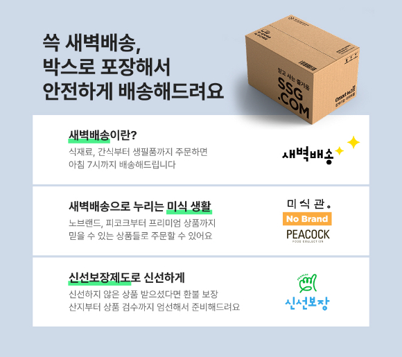 SSG닷컴은 수도권·충청권 새벽배송을 일원화한다고 밝혔다. [사진=SSG닷컴]