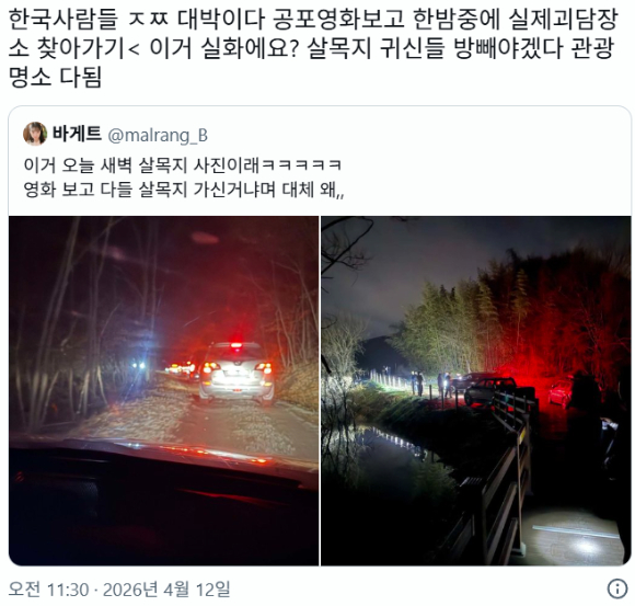 [사진=엑스 캡처] 