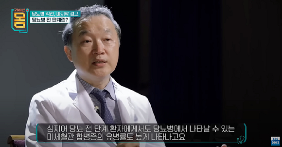 지난달 24일 방송된 EBS '귀하신 몸' 7화에서는 식곤증, 끊임없는 허기짐 등 무심코 넘길 수 있는 당뇨병 직전 증상들에 대해 알아봤다. [사진=EBS]