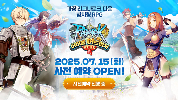 [사진=그라비티]