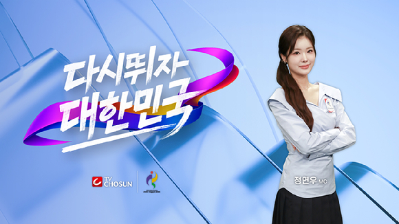 '미스트롯4'에 출연한 미스코리아 정연우가 '오늘의 아시안게임' 진행자로 낙점됐다. [사진=TV조선 ]