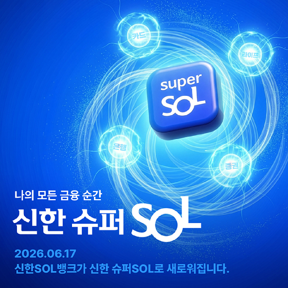 [신한금융그룹]