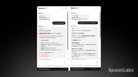 24시간 고객 응대봇 '스푼봇'. [사진=스푼랩스]