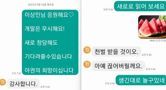 이상민 더불어민주당 의원이 받은 문자메시지. [사진=온라인 커뮤니티]