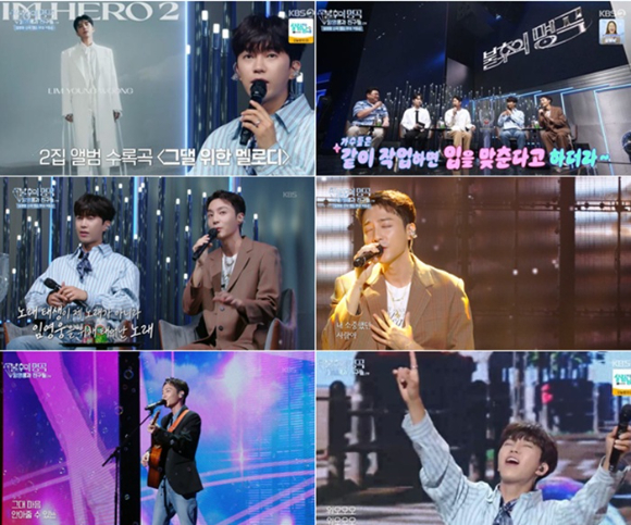 로이킴이 '불후의 명곡'에 출연해 무대를 꾸미고 있다. [사진=KBS 2TV 방송화면 캡처]