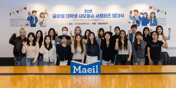 매일유업 셀렉스 글로벌 대학생 서포터즈 발대식 기념촬영사진. [사진=매일유업]