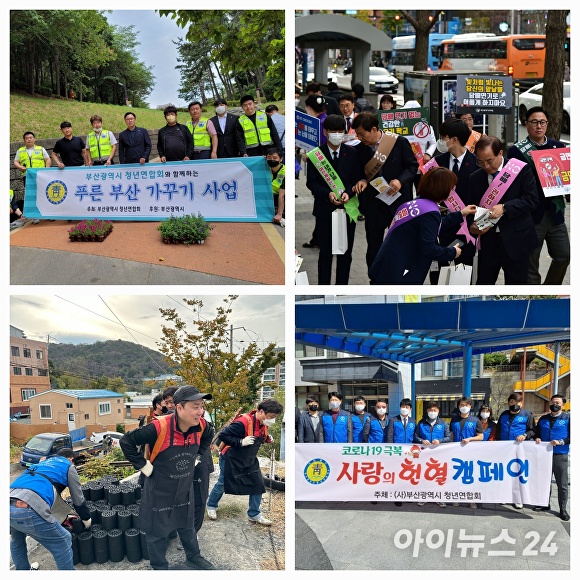 부산광역시청년연합회 소속 부산 청년들의 활동 모습. [사진=본인 제공]