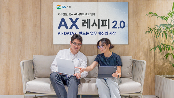GS건설 직원들이 태블릿PC를 활용해 사내 AI 경진대회 'AX레시피'의 현업 혁신과제를 논의하고 있다. [사진=GS건설]