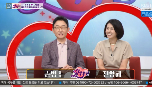 손범수, 진양혜 부부가 '아침마당'에 출연했다. [사진=KBS 방송화면 캡처]