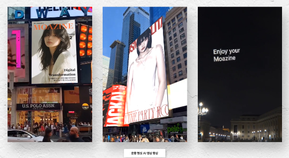 모아진 AI기능이 적용된 잡지 표지 샘플. [사진=플랜티넷]