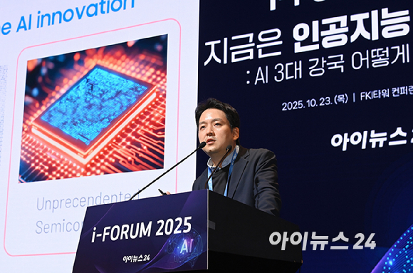 종합경제미디어 아이뉴스24가 23일 서울 영등포구 여의도동 FKI타워컨퍼런스센터에서 '아이포럼2025-지금은 인공지능 대전환(AX):AI 3대 강국 어떻게 만들 것인가' 컨퍼런스를 개최했다. 조명현 세미파이브 대표이사가 발표를 하고 있다. [사진=곽영래 기자]
