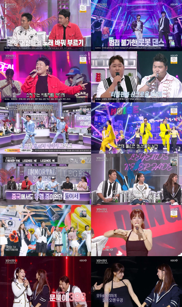 불후의 명곡 [사진=KBS ]