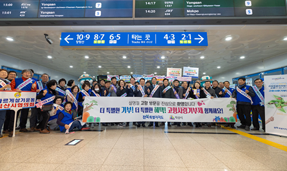 전북도와 익산시, 익산시의회 등이 익산역에서 고향사랑기부제 홍보 활동을 펴고 있다. [사진=익산시 ]