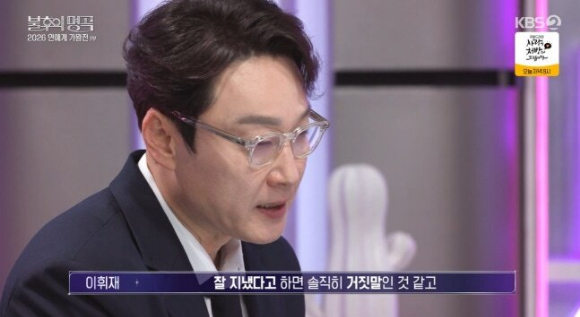 '불후의명곡' 4년만에 복귀 이휘재 근황 "잘 지냈다고 하면 거짓말...섭외 전화 후 마사지 받아"