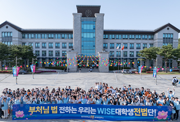 동국대 WISE캠퍼스 WISE대학생전법단 출범식 참석자들이 단체 기념사진을 찍고 있다. [사진=동국대학교 WISE캠퍼스]