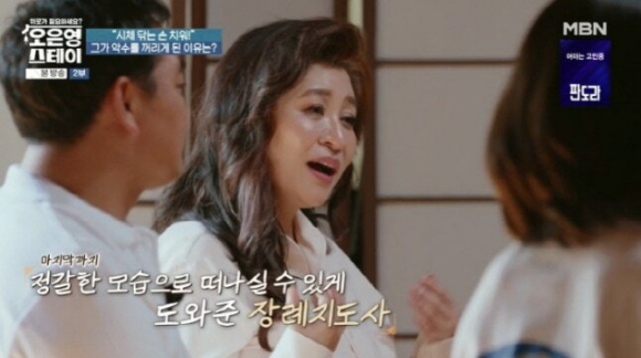 오은영 스테이 [사진=MBN]