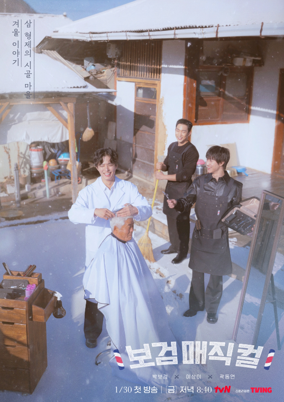 보검 매직컬 [사진=tvN ]