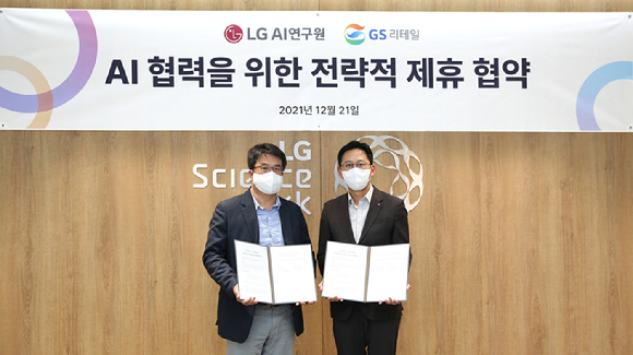 이종혁 GS리테일 뉴테크본부장(왼쪽)과 배경훈 LG AI 연구원장(오른쪽)이 AI 협력을 위한 업무 협약식을 마치고 기념 촬영을 하고 있다. [사진=GS리테일]