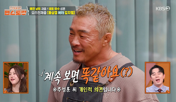 '편스토랑' 추성훈 "야노시호, 예뻐봤자 계속 보면 똑같다" 망언 투척에 스튜디오 발칵