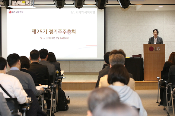 LG생활건강은 24일 서울 중구 LG서울역빌딩에서 제25기 정기주주총회를 개최했다. [사진=LG생활건강]