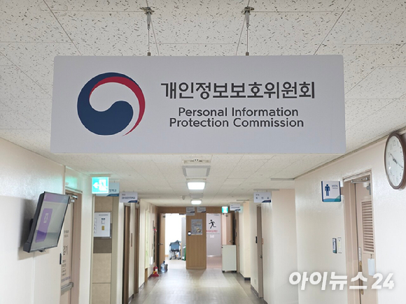 개인정보보호위원회 [사진=박정민 기자]
