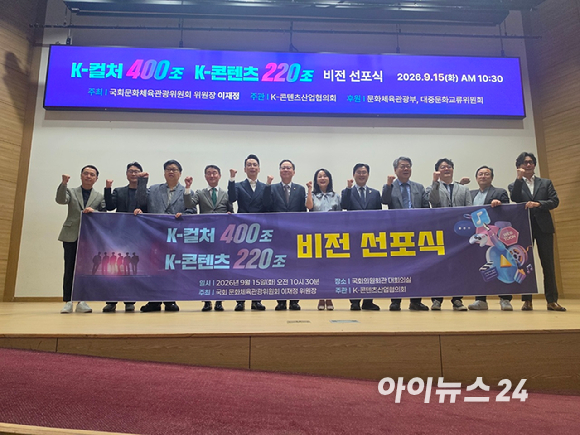 조영기 K-콘텐츠산업협의회 공동대표 겸 한국게임산업협회장(왼쪽에서 네 번째)를 비롯한 K-콘텐츠산업협의회 관계자들이 15일 국회의원회관에서 열린 'K-컬처 400조&middot;K-콘텐츠 220조 비전선포식'에서 기념촬영을 하고 있다. [사진=곽민구 기자]