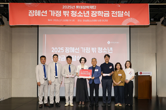롯데장학재단 장혜선 이사장(왼쪽에서 네 번째)와 한국청소년복지시설협회 고승덕 이사장(다섯 번째)를 비롯한 관계자들이 함께 기념사진을 촬영하고 있다. [사진=롯데장학재단]