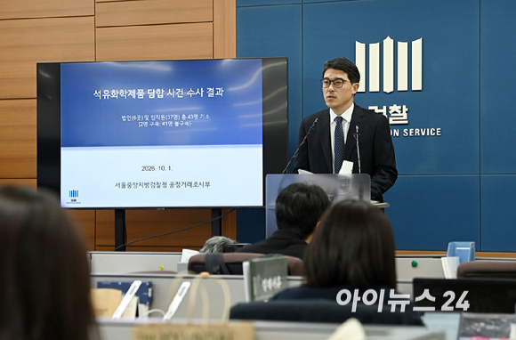 나희석 서울중앙지검 공정거래조사부 부장검사가 1일 서초구 서울고등검찰청 브리핑실에서 석유화학제품 담합 사건 수사 결과를 발표하고 있다. [사진=곽영래 기자]