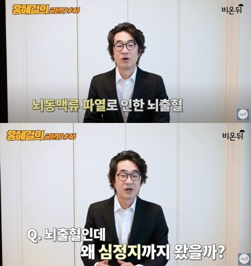 홍혜걸 씨가 배우 강수연 씨 별세 관련 영상에 대해 사과했다.  [사진=유튜브 '비온뒤' 캡처]