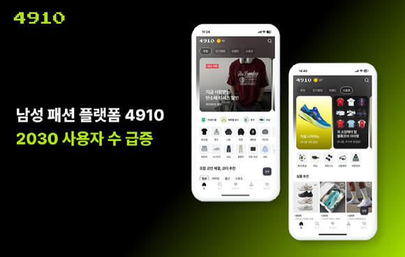에이블리 남성 앱 4910 이용자 수 증가 포스터. [사진=에이블리]