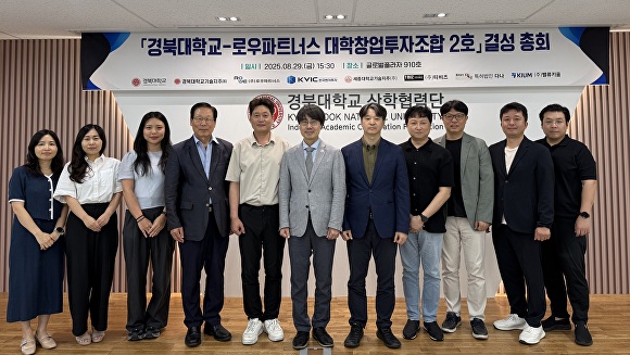 경북대 기술지주, 모태펀드 기반 31억 규모 창업펀드 결성...대학․지역... - 뉴스 썸네일 이미지