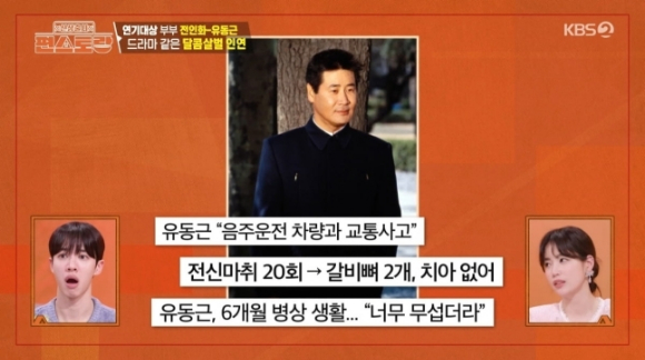 신상출시 편스토랑 [사진=KBS2]