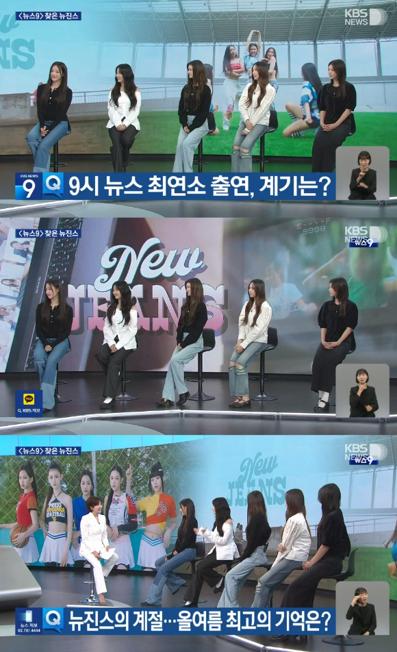 그룹 뉴진스가 KBS '뉴스9'에 출연했다. [사진=KBS]