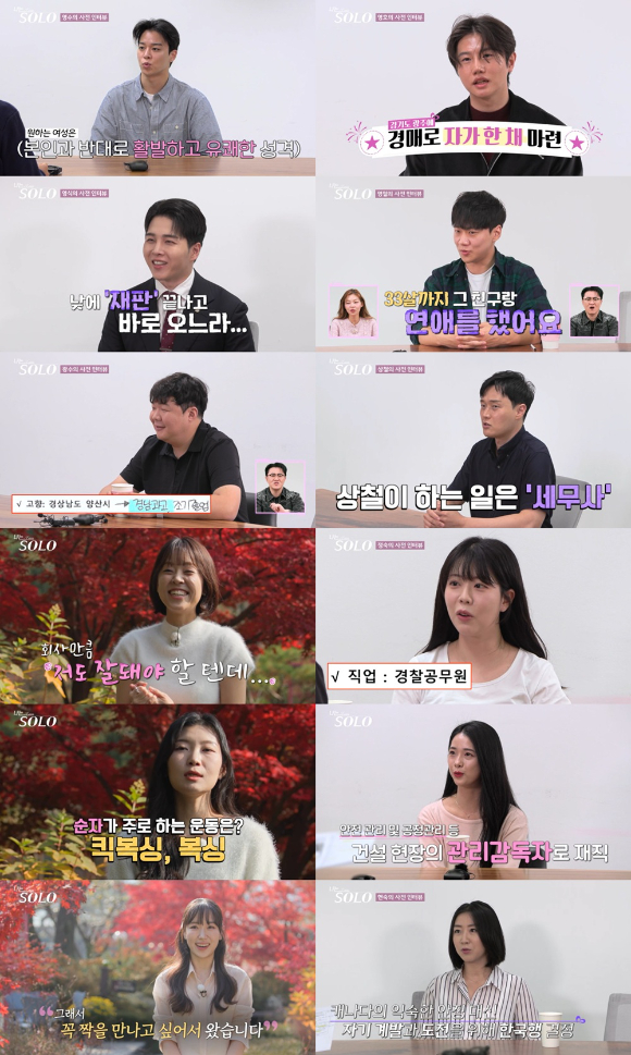 '나는솔로' 30기 세무사 상철·변호사 영식→'지민 닮은꼴' 영수, 첫인상 2표