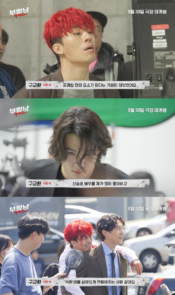 '부활남: 더 레드' [사진=롯데엔터테인먼트]