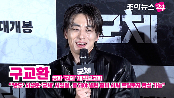 배우 구교환이 지난 6일 서울 용산구 CGV 용산아이파크몰점에서 열린 영화 '군체'(감독 연상호) 제작보고회에 참석해 소감을 말하고 있다. [사진=문수지 기자]