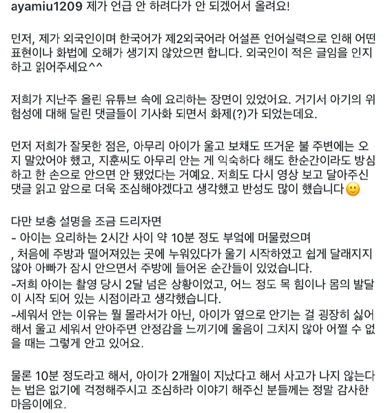 최근 신생아를 안고 튀김 요리를 하는 모습으로 누리꾼들의 지적을 받았던 가수 겸 배우 이지훈의 아내 미우라 아야네가 입장을 밝혔다. 사진은 아야네 입장문. [사진=아야네 인스타그램]