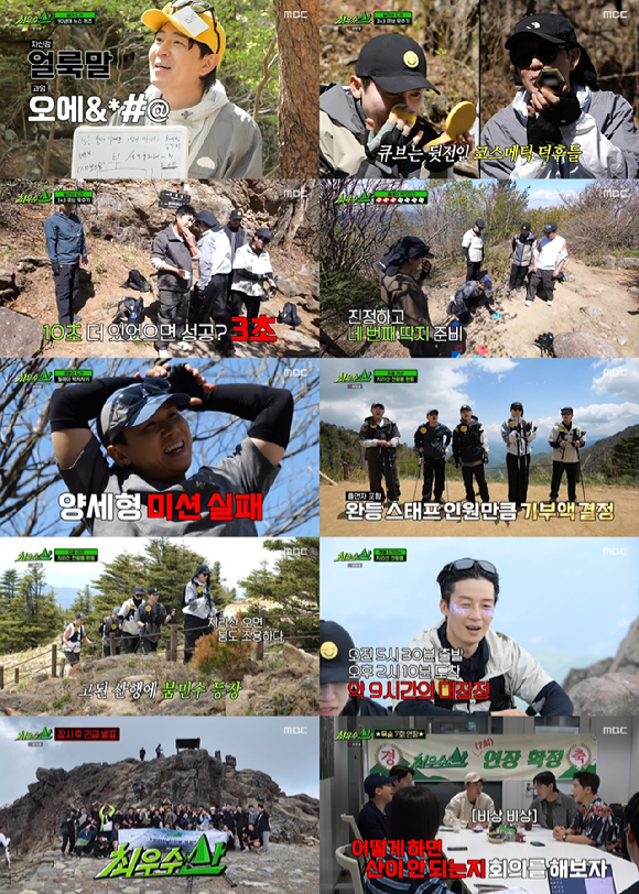 최우수산 [사진=MBC ]