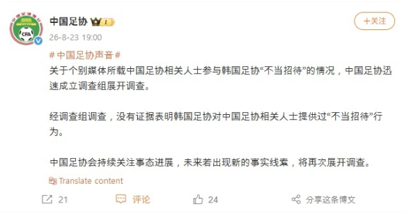 중국축구협회 소셜미디어 공지문 [사진=연합뉴스]