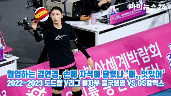 흥국생명 김연경이 지난 20일 오후 인천 삼산월드체육관에서 열린 2022-2023 도드람 V리그 여자부 흥국생명과 GS칼텍스의 경기 전 웜업을 하고 있다. 