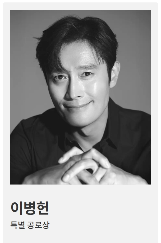 배우 이병헌이 제50회 토론토국제영화제(TIFF)에서 특별공로상을 수상한다. [사진=토론토국제영화제]