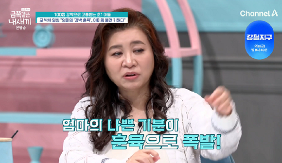 금쪽같은 내새끼 [사진=채널A]
