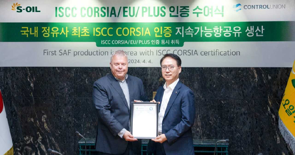 류열(오른쪽) S-OIL 사장이 4일 서울 마포 본사사옥에서 컨트롤유니온의 더크 타이처트 아시아지역 대표로부터 ISCC 인증서를 전달받고 있다. [사진=S-OIL]