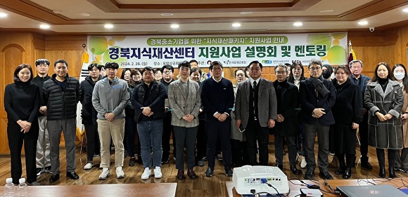 26일 상공회의소 2층 회의실에서 열린 '지식재산기반 지원사업 설명회'참석자들이 기념사진을 찍고 있다. [사진=포항상공회의소]