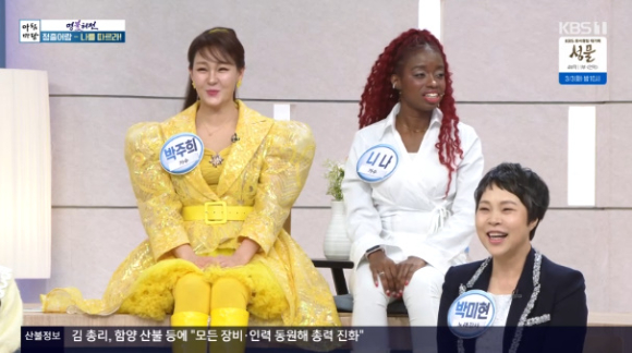 박미현, 니나, 박미현이 '아침마당'에 출연해 대화를 나누고 있다. [사진=KBS 방송화면 캡처]