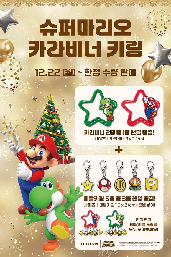 롯데리아가 닌텐도 슈퍼 마리오와 협업해 한정판 굿즈를 출시한다. [사진=롯데GRS 제공]