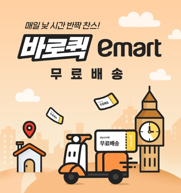 SSG닷컴은 즉시배송 서비스 '바로퀵' 물류거점을 이달 말까지 전국 80곳으로 확대한다. [사진=SSG닷컴]