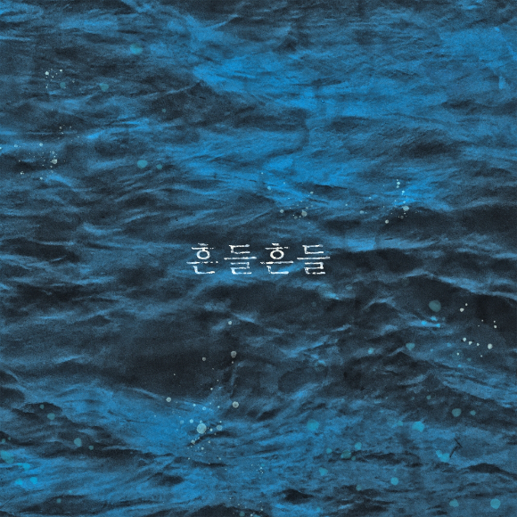 박창학, 35년 음악인생 &apos;송북 프로젝트&apos;⋯이상순·이효리·노영심 등 참여