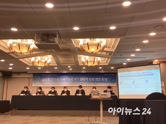 한국미디어정책학회 '글로벌 OTT와 지속가능한 ICT 생태계 상생 방안 모색'세미나 현장