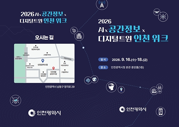 "행정도 AI시대"… 인천 위크 개막, '공간지능 AI-행정' 선언